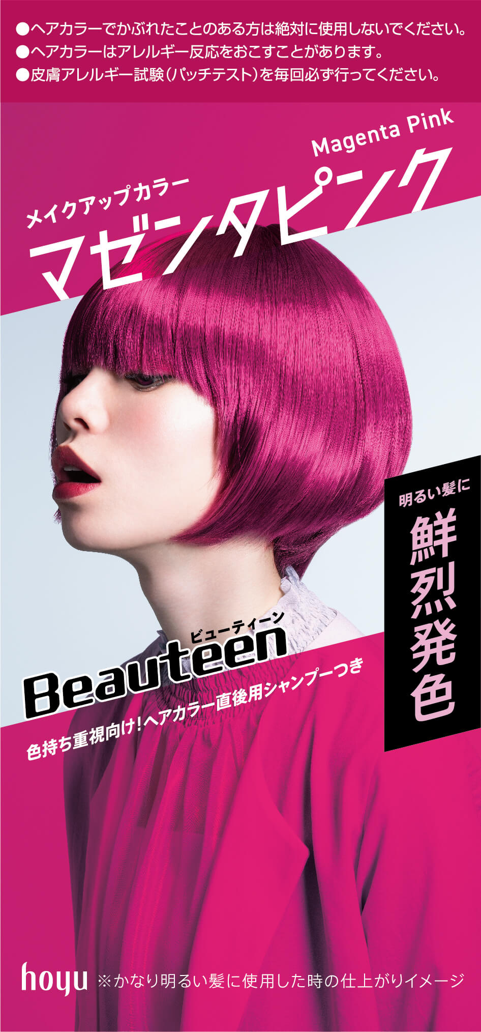 Beauteen (ビューティーン) | 一般向け商品 | 商品情報 | ホーユー株式会社