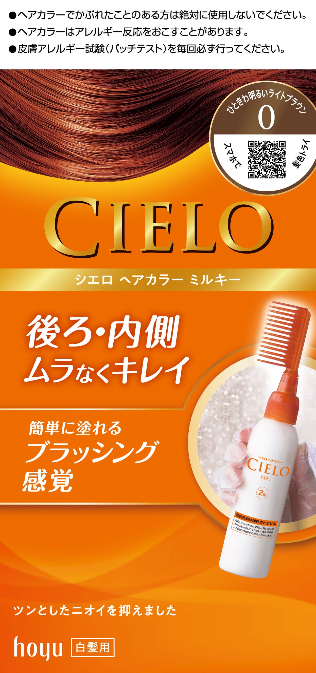 CIELO (シエロ) | 一般向け商品 | 商品情報 | ホーユー株式会社