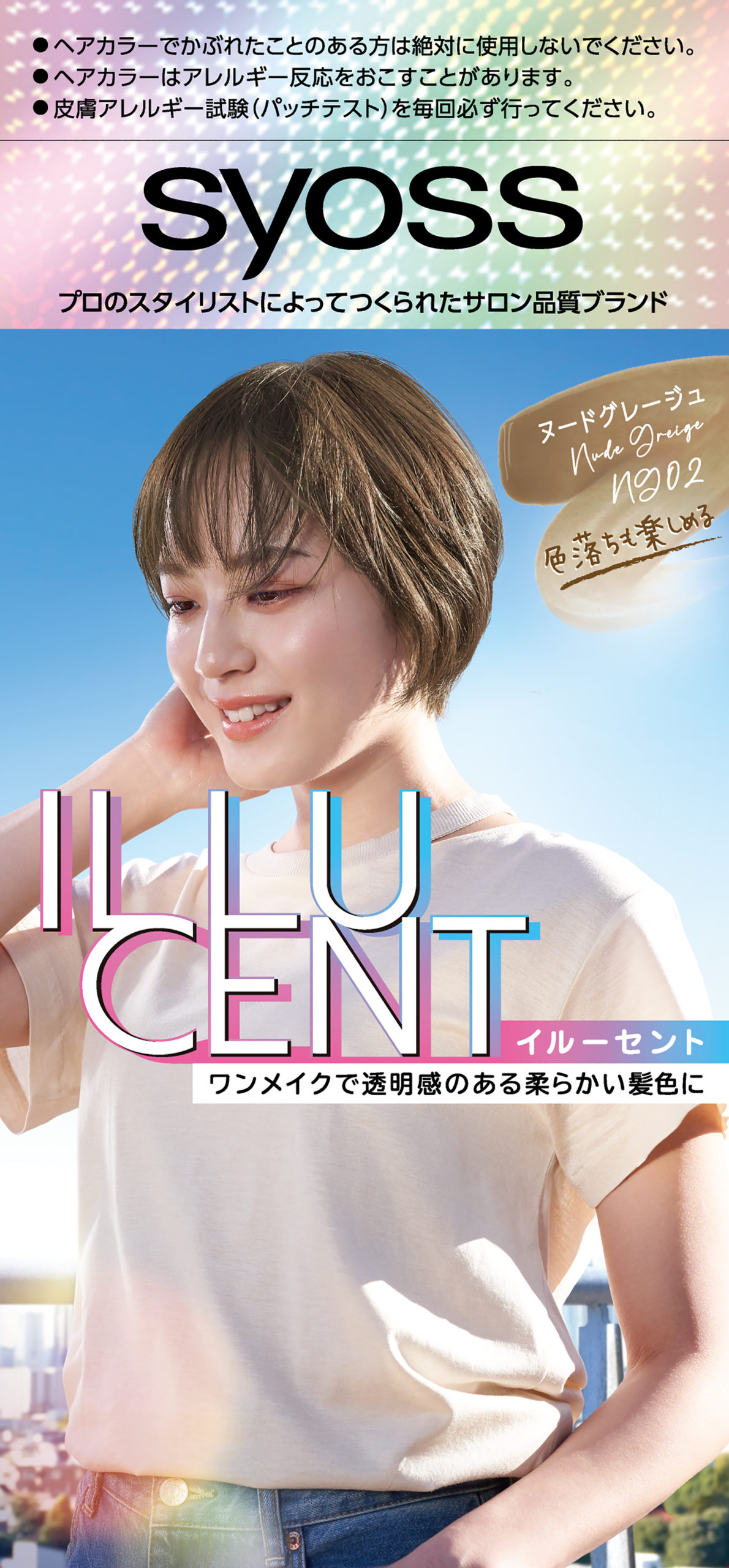 サイオスルーセントミルキーヘアカラー｜製品画像