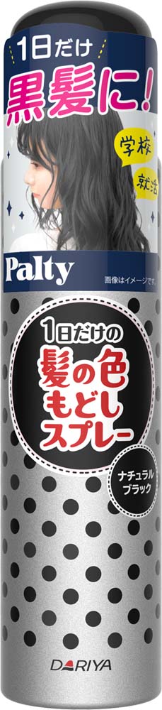 パルティターンカラー｜製品画像