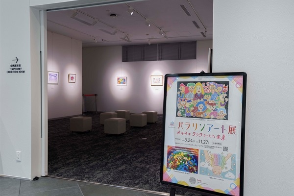 パラリンアート展