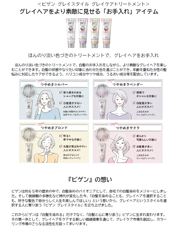 ビゲングレイスタイルグレイケアトリートメントつやめきサクラ × 30点 - ヘアケア