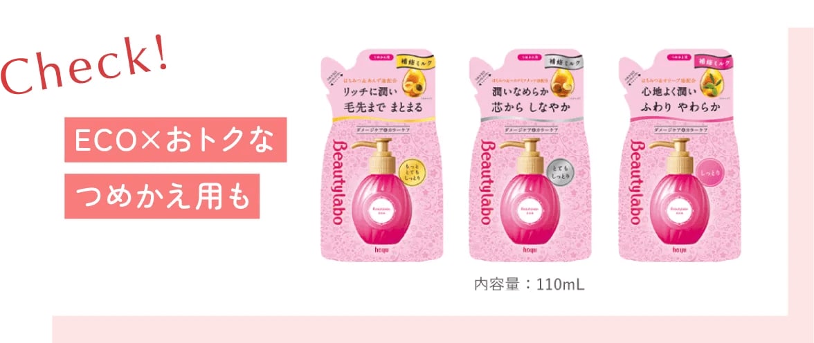 つめかえ・付け替え製品のラインナップ